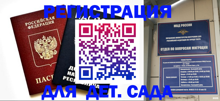 прописка 2025 в Одинцово