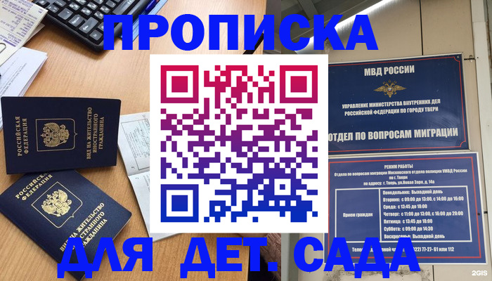 временная регистрация для школы в Одинцово