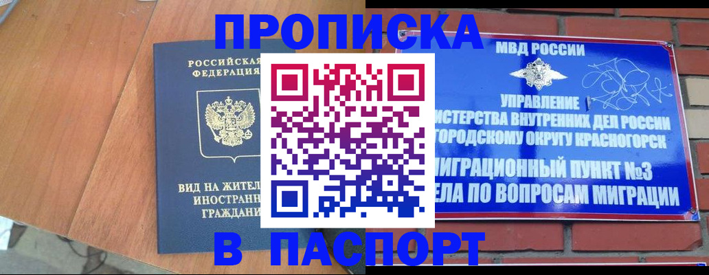 найти адрес прописки в Одинцово