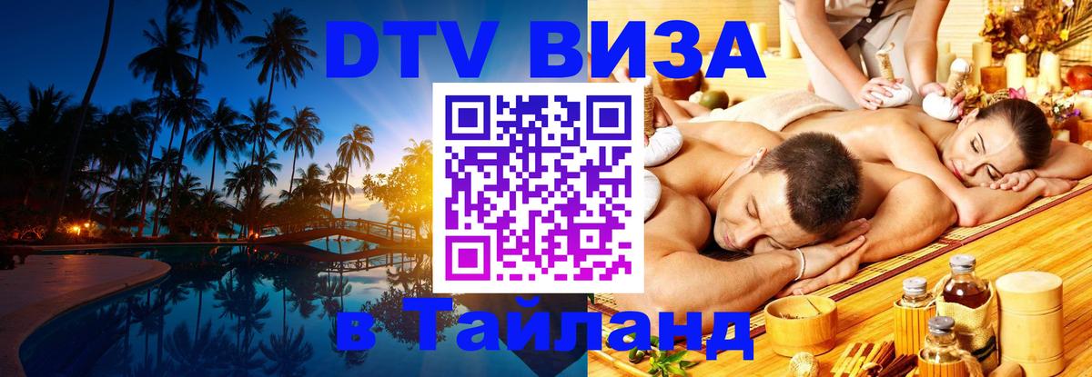 DTV Visa Thailand — прайс и условия, виза без дополнительных документов - 